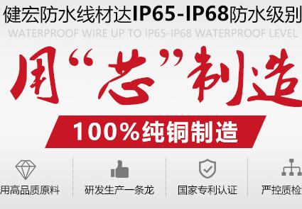 防水連接器廠家—深圳市健宏科技網(wǎng)站新版上線